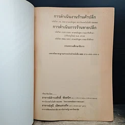 หนังสือ การดำเนินงานร้านค้าปลีก รูปที่ 6
