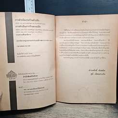 หนังสือ การดำเนินงานร้านค้าปลีก รูปที่ 7