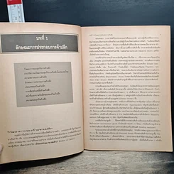 หนังสือ การดำเนินงานร้านค้าปลีก รูปที่ 10