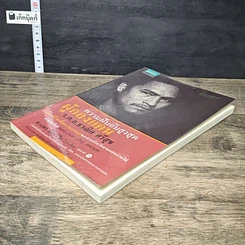 หนังสือ ความฝันอันสูงสุด ผู้กองแคน ร.ต.อ.ธรผริศ ศรีสุข รูปที่ 3