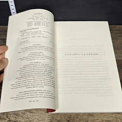 หนังสือ ความฝันอันสูงสุด ผู้กองแคน ร.ต.อ.ธรผริศ ศรีสุข รูปที่ 6