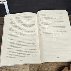 หนังสือ ความฝันอันสูงสุด ผู้กองแคน ร.ต.อ.ธรผริศ ศรีสุข รูปที่ 9