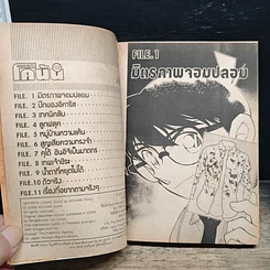 หนังสือ ยอดนักสืบจิ๋ว โคนัน เล่ม 62 รูปที่ 7