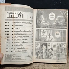 หนังสือ ยอดนักสืบจิ๋วโคนัน เล่ม 5 รูปที่ 7