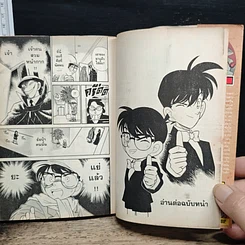 หนังสือ ยอดนักสืบจิ๋วโคนัน เล่ม 5 รูปที่ 9