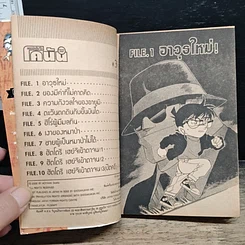 หนังสือ ยอดนักสืบจิ๋วโคนัน เล่ม 38 รูปที่ 7