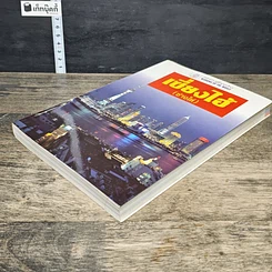 หนังสือ หน้าต่างสู่โลกกว้าง เซี่ยงไฮ้ รูปที่ 3