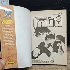 หนังสือ ยอดนักสืบจิ๋ว โคนัน เล่ม 27 รูปที่ 6