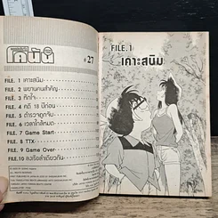 หนังสือ ยอดนักสืบจิ๋ว โคนัน เล่ม 27 รูปที่ 7