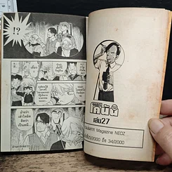 หนังสือ ยอดนักสืบจิ๋ว โคนัน เล่ม 27 รูปที่ 9