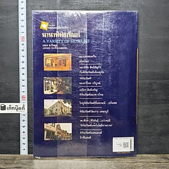 หนังสือ นานาพิพิธภัณฑ์ รูปที่ 5
