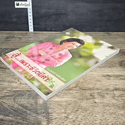 หนังสือ สู้...เพราะชีวิตมีค่า รูปที่ 3