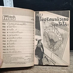หนังสือ ยอดนักสืบจิ๋ว โคนัน เล่ม 44 รูปที่ 7
