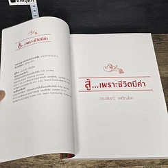 หนังสือ สู้...เพราะชีวิตมีค่า รูปที่ 6