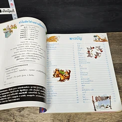 หนังสือ ทำไมสัตว์ทำอย่างนั้นนะ? รูปที่ 6