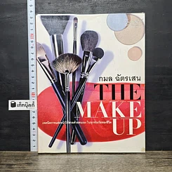 หนังสือ The Make Up