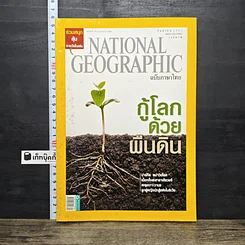 หนังสือ National Geographic ฉบับที่ 86 ก.ย. 2551