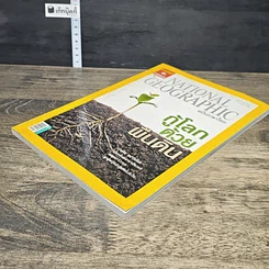 หนังสือ National Geographic ฉบับที่ 86 ก.ย. 2551 รูปที่ 3