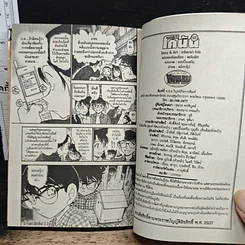 หนังสือ ยอดนักสืบจิ๋วโคนัน เล่ม 51 รูปที่ 9