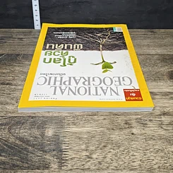 หนังสือ National Geographic ฉบับที่ 86 ก.ย. 2551 รูปที่ 4