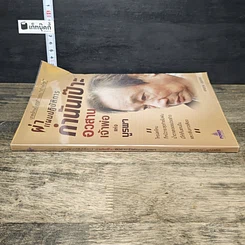 หนังสือ ผ่าแผนปฏิบัติการกำนันเป๊าะ อวสานเจ้าพ่อแห่งบูรพา รูปที่ 2