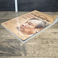 หนังสือ ผ่าแผนปฏิบัติการกำนันเป๊าะ อวสานเจ้าพ่อแห่งบูรพา รูปที่ 3