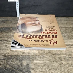 หนังสือ ผ่าแผนปฏิบัติการกำนันเป๊าะ อวสานเจ้าพ่อแห่งบูรพา รูปที่ 4