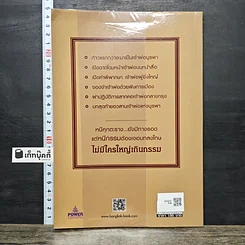 หนังสือ ผ่าแผนปฏิบัติการกำนันเป๊าะ อวสานเจ้าพ่อแห่งบูรพา รูปที่ 5