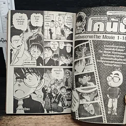 หนังสือ ยอดนักสืบจิ๋ว โคนัน เล่ม 53 รูปที่ 8