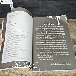 หนังสือ ผ่าแผนปฏิบัติการกำนันเป๊าะ อวสานเจ้าพ่อแห่งบูรพา รูปที่ 6
