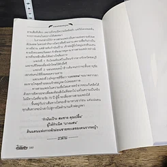 หนังสือ ผ่าแผนปฏิบัติการกำนันเป๊าะ อวสานเจ้าพ่อแห่งบูรพา รูปที่ 8