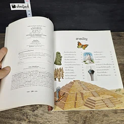 หนังสือ 100 เรื่องน่ารู้เกี่ยวกับสิ่งมหัศจรรย์ของโลก รูปที่ 6