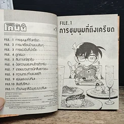 หนังสือ ยอดนักสืบจิ๋วโคนัน เล่ม 50 รูปที่ 7