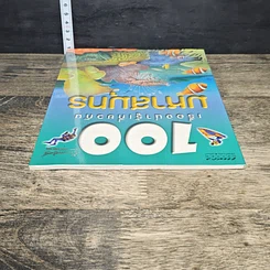 หนังสือ 100 เรื่องน่ารู้เกี่ยวกับมหาสมุทร รูปที่ 4