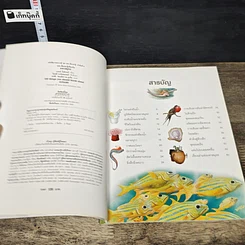 หนังสือ 100 เรื่องน่ารู้เกี่ยวกับมหาสมุทร รูปที่ 6