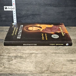 หนังสือ สแกนกรรม รูปที่ 2