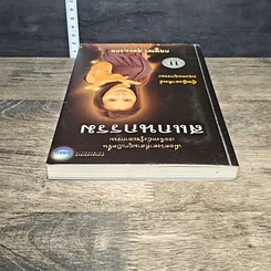 หนังสือ สแกนกรรม รูปที่ 4