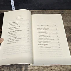 หนังสือ สแกนกรรม รูปที่ 7