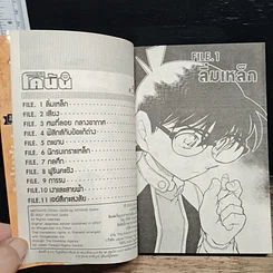 หนังสือ ยอดนักสืบจิ๋ว โคนัน เล่ม 59 รูปที่ 7