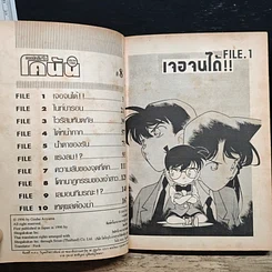 หนังสือ ยอดนักสืบจิ๋วโคนัน เล่ม 8 รูปที่ 7