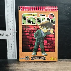 หนังสือ ยอดนักสืบจิ๋วโคนัน เล่ม 65