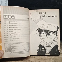 หนังสือ ยอดนักสืบจิ๋วโคนัน เล่ม 69 รูปที่ 7