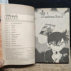 หนังสือ ยอดนักสืบจิ๋ว โคนัน เล่ม 70 รูปที่ 7