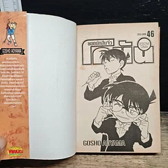 หนังสือ ยอดนักสืบจิ๋ว โคนัน เล่ม 46 รูปที่ 6