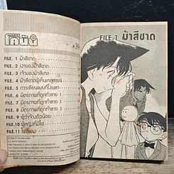 หนังสือ ยอดนักสืบจิ๋วโคนัน เล่ม 39 รูปที่ 7