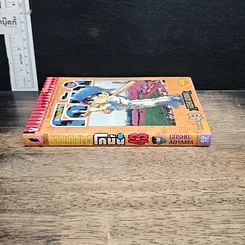 หนังสือ ยอดนักสืบจิ๋ว โคนัน เล่ม 43 รูปที่ 3