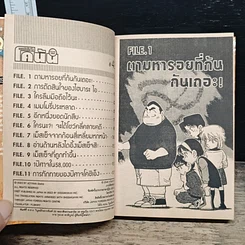 หนังสือ ยอดนักสืบจิ๋ว โคนัน เล่ม 43 รูปที่ 7