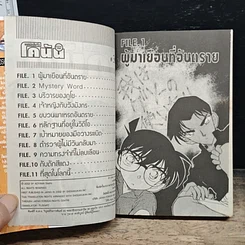 หนังสือ ยอดนักสืบจิ๋ว โคนัน เล่ม 36 รูปที่ 7