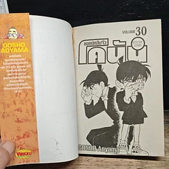 หนังสือ ยอดนักสืบจิ๋ว โคนัน เล่ม 30 รูปที่ 6