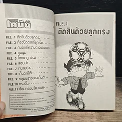 หนังสือ ยอดนักสืบจิ๋ว โคนัน เล่ม 30 รูปที่ 7